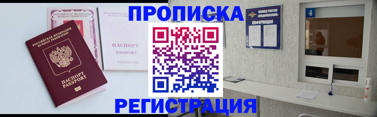 временная прописка в Енисейске