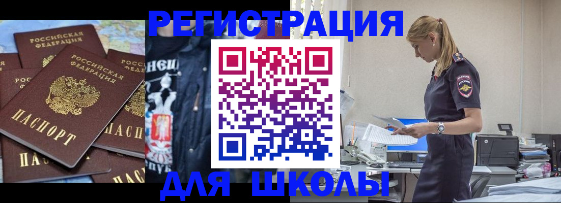 регистрация для школы в Енисейске