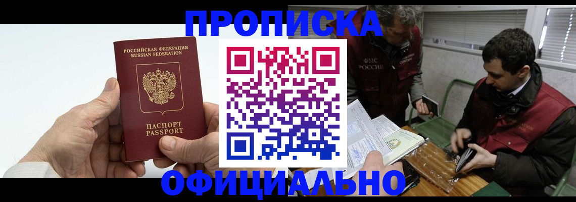 прописка гарантия в Енисейске
