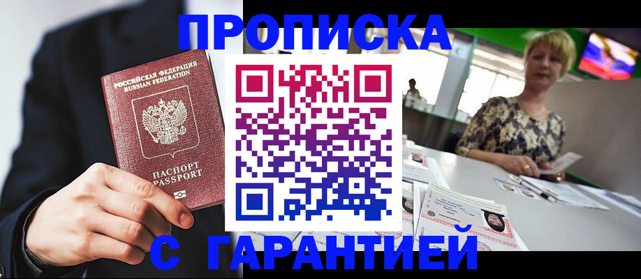 временная регистрация гарантия в Енисейске