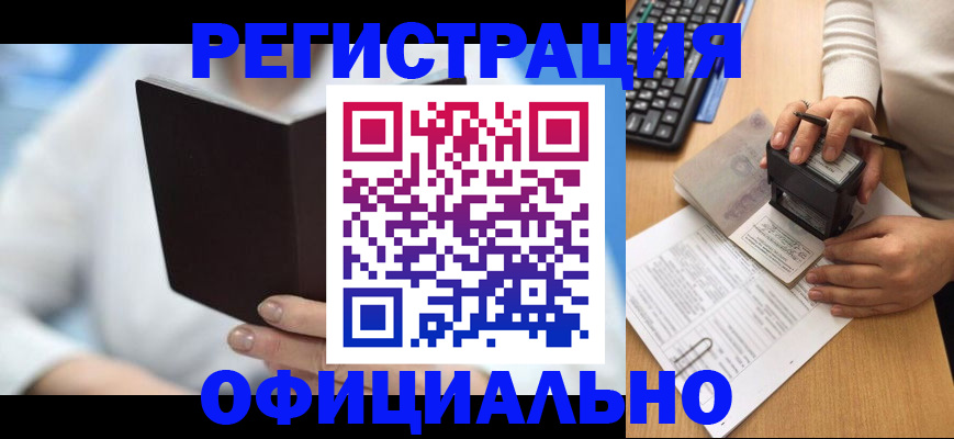 прописка в квартире в Енисейске