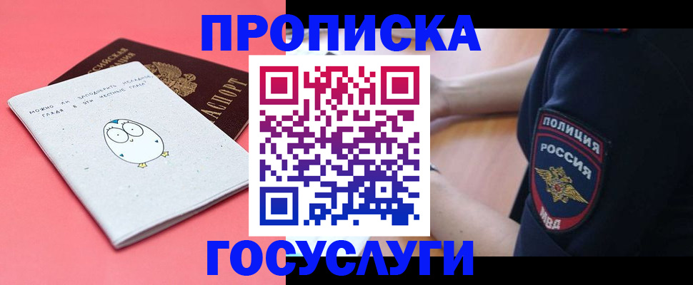 временная регистрация собственник в Енисейске